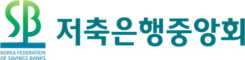 저축은행중앙회